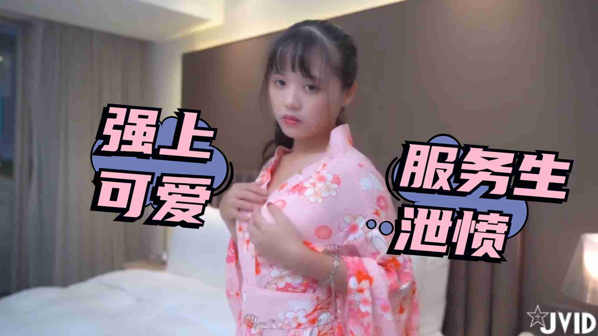 被女友放鴿子只好強上可愛服務生洩憤2[补录]